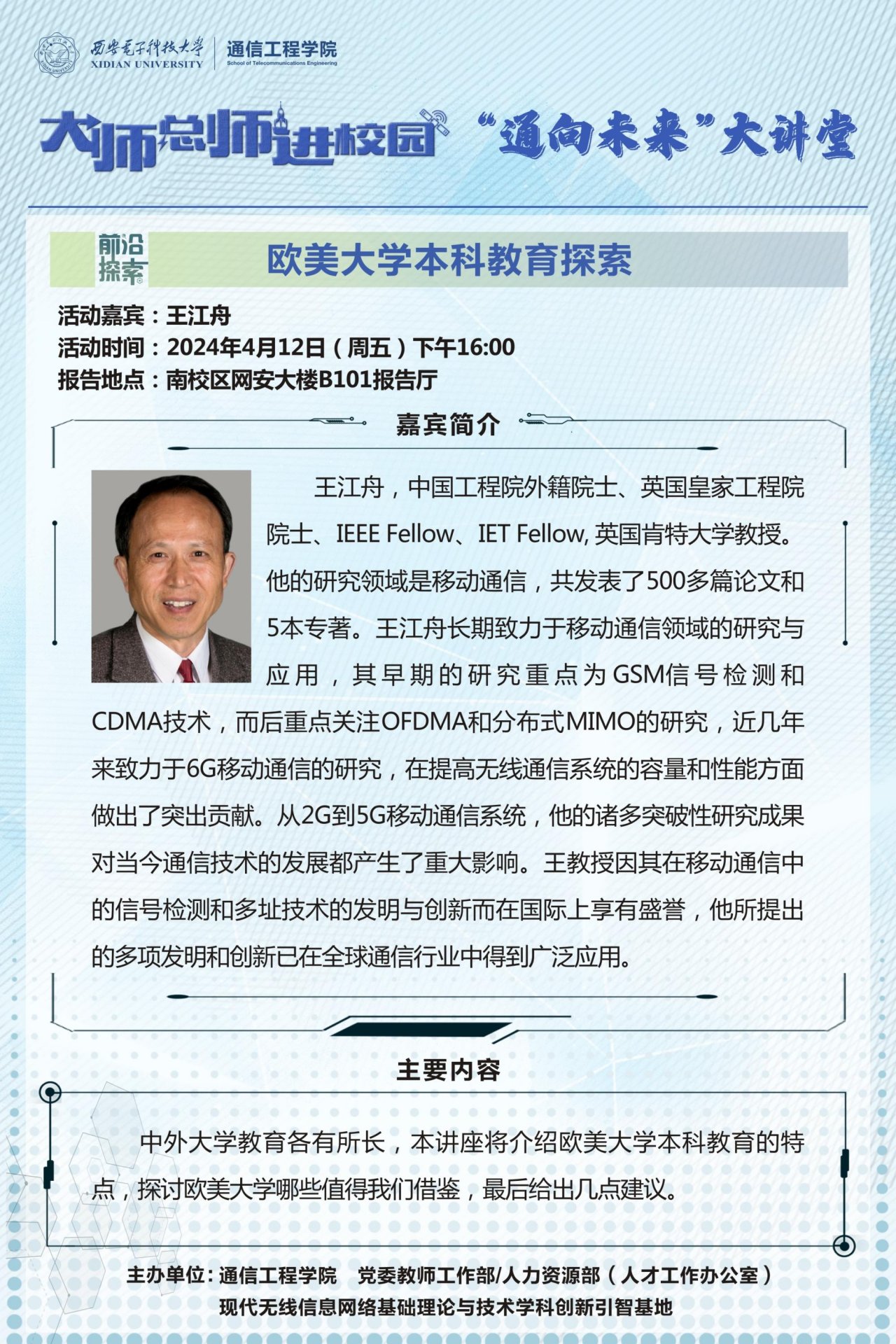 来自西电星空体育最新消息