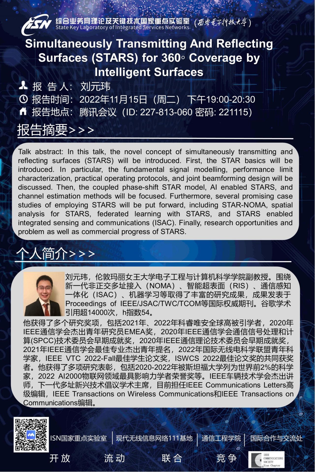 西北地区高校信通学科建设研讨会暨院长